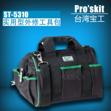 台湾宝工 ST-5310 实用型外修工具袋 多功能帆布维修 电工 工具包