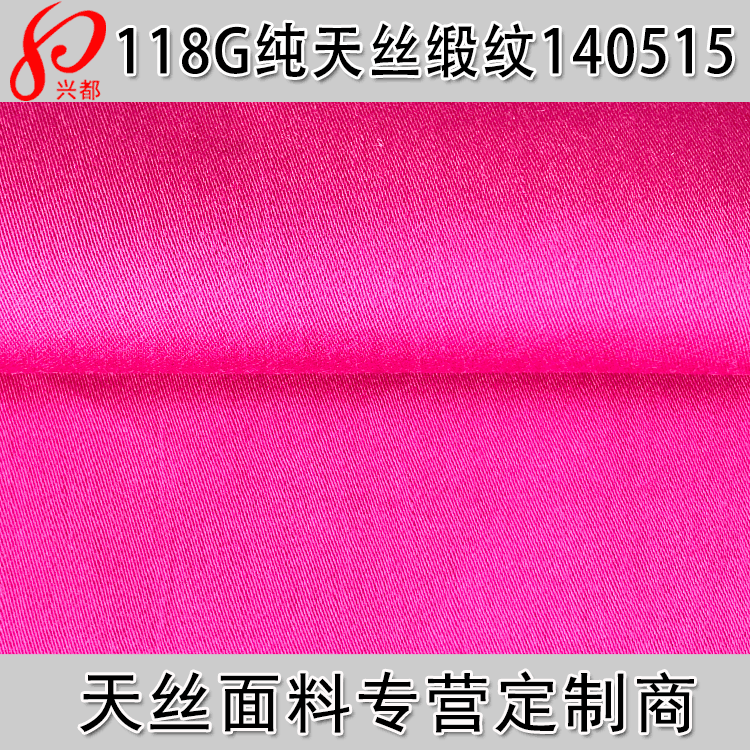 天丝莱赛尔面料 缎纹 60S贡缎 高档时尚女装用布