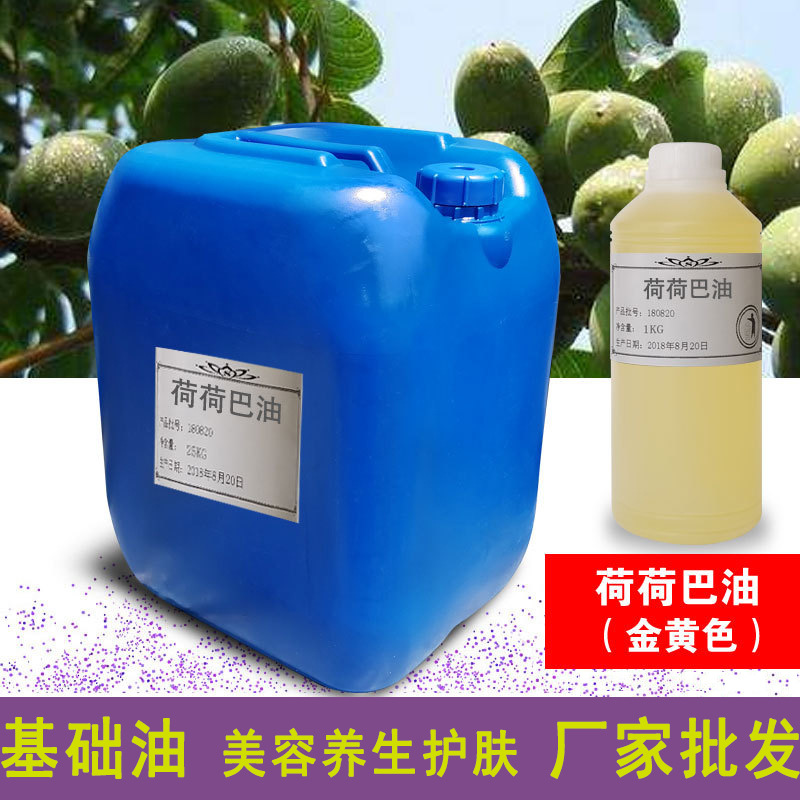 金黄色荷荷巴油 基础油霍霍巴油手工皂原料养生按摩 厂家原料批发