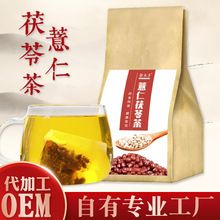 薏仁芡实茯苓茶  代用茶 一件代发薏仁茶实力大厂发货快售后保障