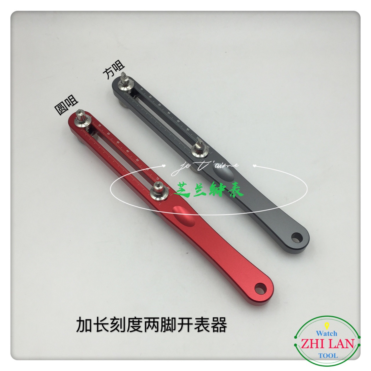 修表工具/加长刻度两爪开表器/80mm刻度两脚开/加长彩柄刻度两脚