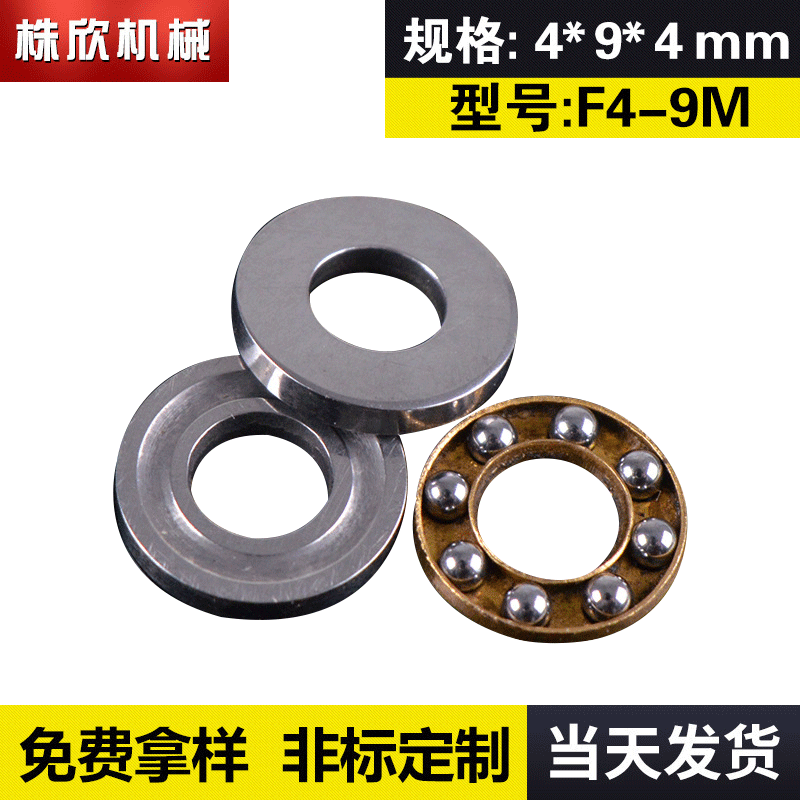厂家供应F4-9M平面推力轴承 八类平面推力球不锈钢推力轴承
