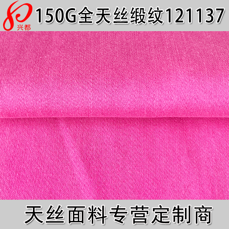 春夏服装面料 40S天丝贡缎面料 全天丝缎纹衬衫连衣裙面料