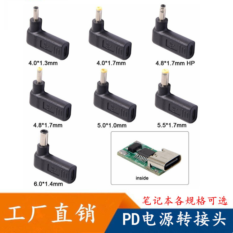 type c母转DC圆口转接头方口笔记本电脑快充PD诱导头诱骗转接线头