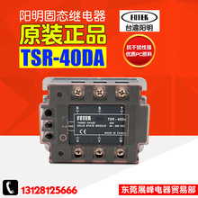 原装台湾FOTEK阳明 三相固态继电器模组 TSR-40DA/25/50/75大功率