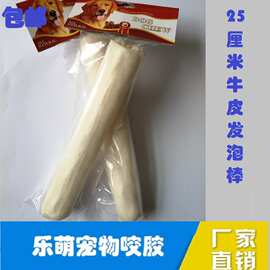 厂家供应 20-22cm牛皮发泡卷棒  宠物狗咬胶磨牙棒宠物零食用品
