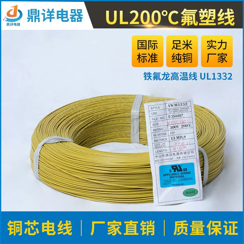 锂电池电源线UL1332铁氟龙电线电缆内部阻燃高温线FEP镀锡铜24AWG