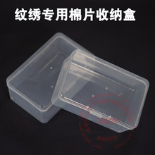 纹绣专用大棉片收纳盒化妆棉卸妆棉美甲收纳盒多功能色料盒针片盒