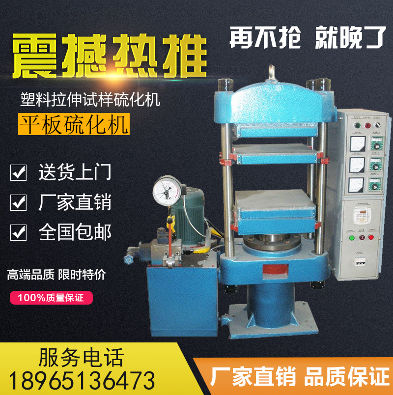 新品橡胶平板硫化机 塑料拉伸试样硫化机 绝缘材料模型压制硫化仪