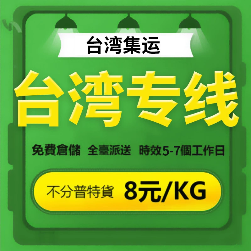 Материковый Китай в Тайвань Экспресс Специальный Шэньчжэнь на Тайвань Морской экспресс Возвращение на Тайвань Вся шкаф на Тайвань