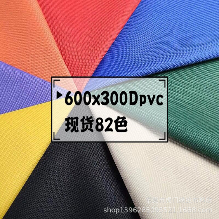 现货82色600x300DPVC防水牛津布 钻纹斜纹600dpvc 防水户外帐篷布