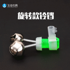 廠家供應釣魚鈴鐺旋轉款海釣響鈴釣魚報警器海釣用品漁具批發