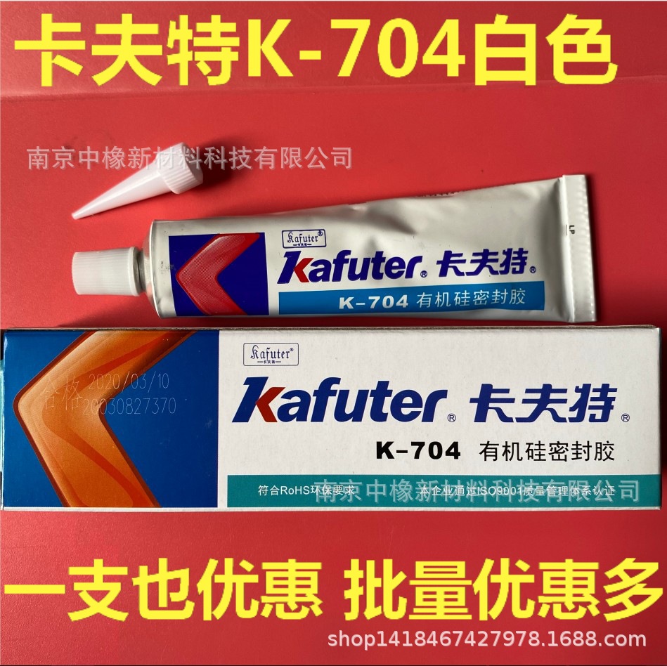 卡夫特K-704有机硅密封胶 RTV704硅橡胶高温电子电器用胶白色45克