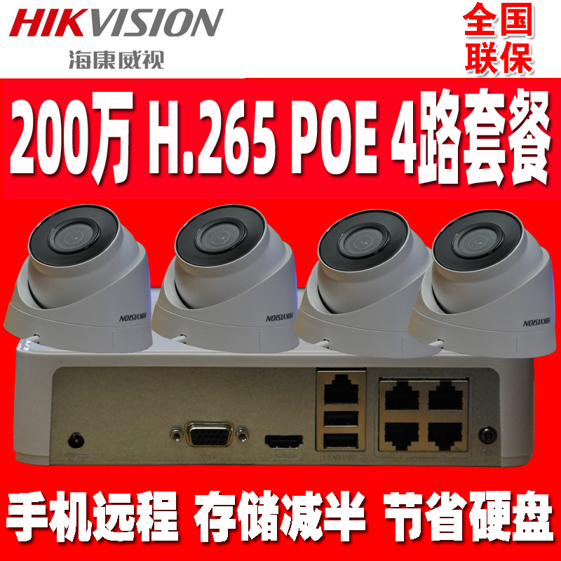 Hikvision 2 millones de cámaras web POE de 4 canales equipos de monitor al aire libre HD conjunto de ingeniería de seguridad