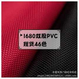 现货46色1680D双股防水pvc牛津布 双股牛津布pvc 防水户外面料
