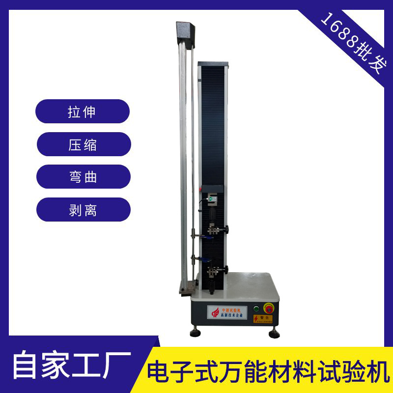 5KN家具铰链拉断力试验机 电子万能试验机 材料拉伸测试仪