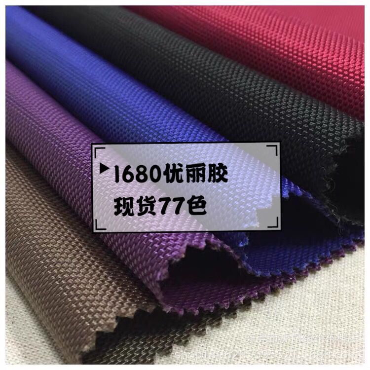 现货77色1680D双股防水优丽胶牛津布 双股优丽胶 防水户外面料