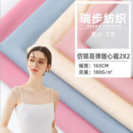 高弹随心裁2x2罗纹面料 仿锦透气坑条面料 冰丝背心T恤针织面料