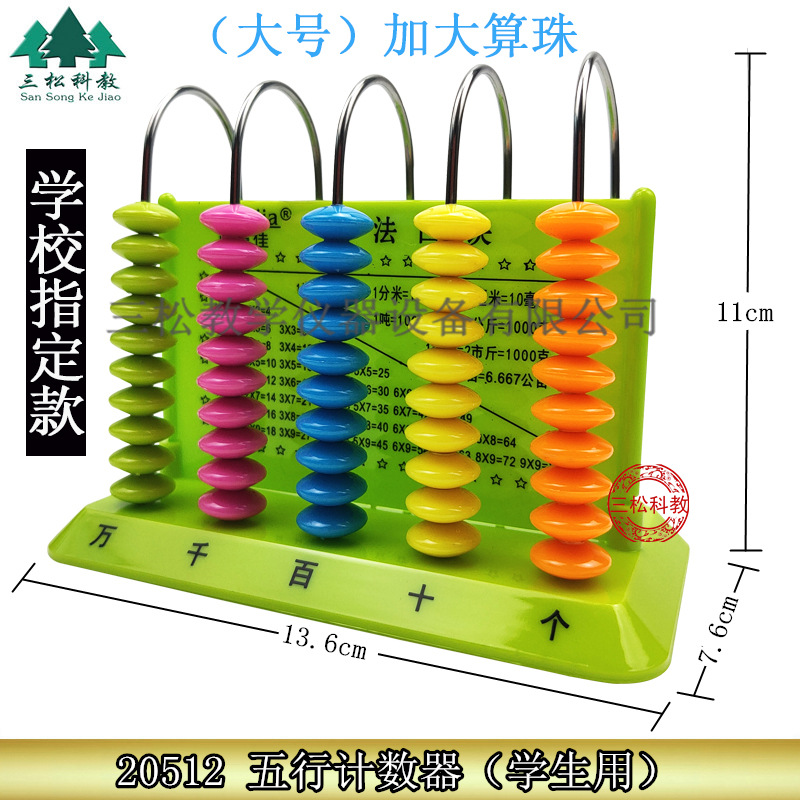 一二年级数学课程计数器 个十百位认识五行计算器 小学生五档