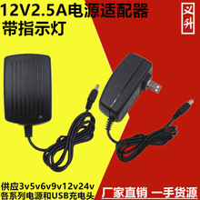 厂家直销12V2.5A电源适配器 路由机顶LED灯带监控移动DVD影碟机