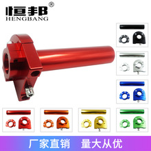 摩托車油門轉把電瓶車改裝配件CNC鋁合金大擰油大扭油把套加油器