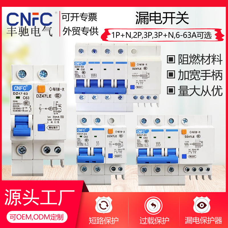 Factory direct leakage switch DZ47LE-2P leakage protector air switch with leakage protection C45 circuit breaker Factory direct leakage switch DZ47LE-2P leakage protector air switch with leakage protection C45 circuit breaker