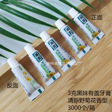 一次性牙膏酒店宾馆牙膏一次性两面针3克小牙膏酒店宾馆洗漱用品