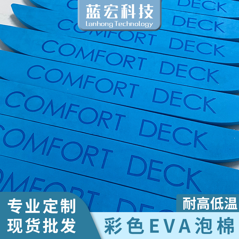 厂家批发彩色EVA泡棉板材 单双面胶带镭射雕刻黑白彩色泡棉定 做