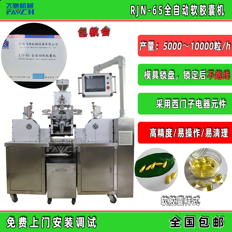 全自动软胶囊液体灌装机 鱼油软胶囊灌装机 AD钙软胶囊生产设备