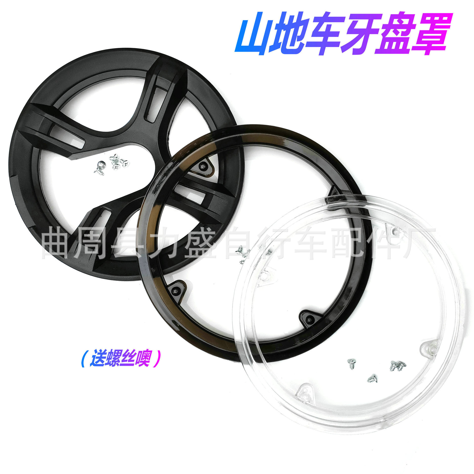 Bicycle guard plate/mountain bike wheel cover/chain plate cover/chain guard/tooth plate protection cover/black cover