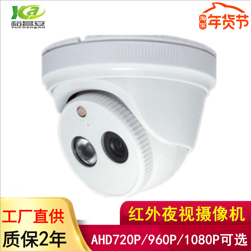 1080P高清摄像机AHD同轴200万像数红外探头室内半球工厂超市监控