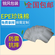 EPE珍珠棉包装材料快递防震泡沫棉生产厂家加工 发泡棉厂家直供