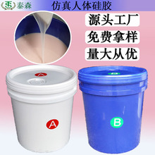 厂家直销液态人体娃娃硅胶仿真人体性用品仿真硅胶娃娃抗撕裂强