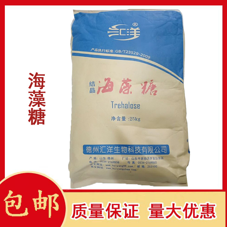批发食品级汇洋 海藻糖 甜味剂 保湿 牛轧糖原料 海藻糖