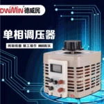 TDGC-500vaKW接触式调压器大功率空调电脑家用稳压单相调压器批发