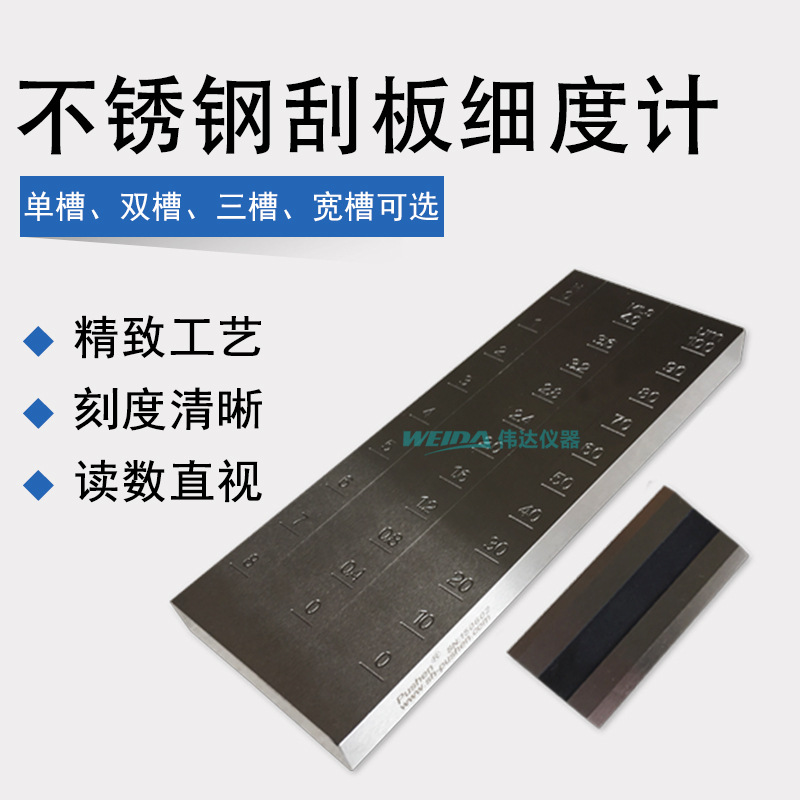 上海普申ISO双槽刮板细度计/不锈钢/0~25/50/100um带海格曼刻度