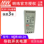 明纬MDR-60-24 60W单组输出免接地低空载损耗 明纬导轨开关电源