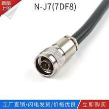 射频同轴连接器RF N-J7(7DFB)