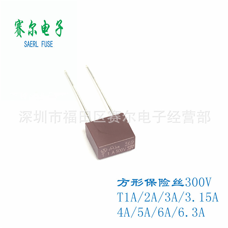 369塑封方形保险丝8.4*4mm微型300V直插T1A2A3A4A5A6.3A8A10A