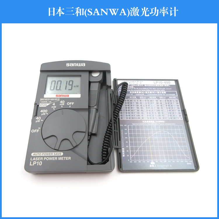 0-40mW功率计小功率激光功率计 功率检测仪 三和LP10-650