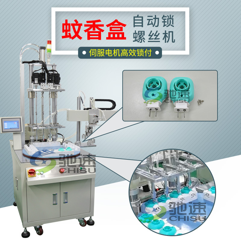 Fast online automatic locking screw machine high efficiency servo screw equipment manipulator automatic screw machine