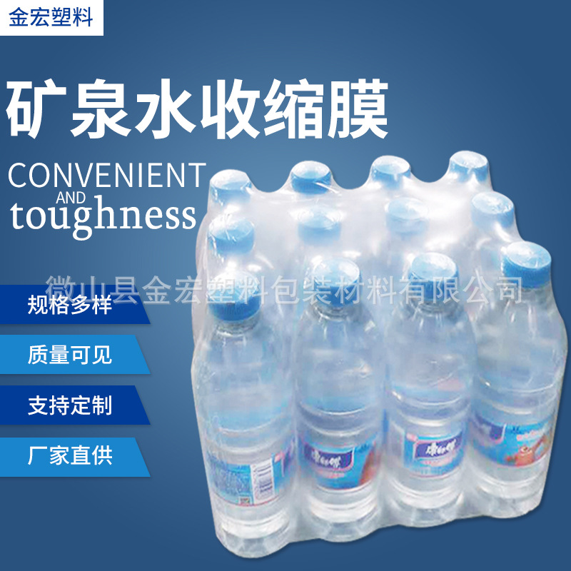 厂家销售PE热收缩膜 矿泉水饮料瓶收缩包装膜 两头通单片膜制作