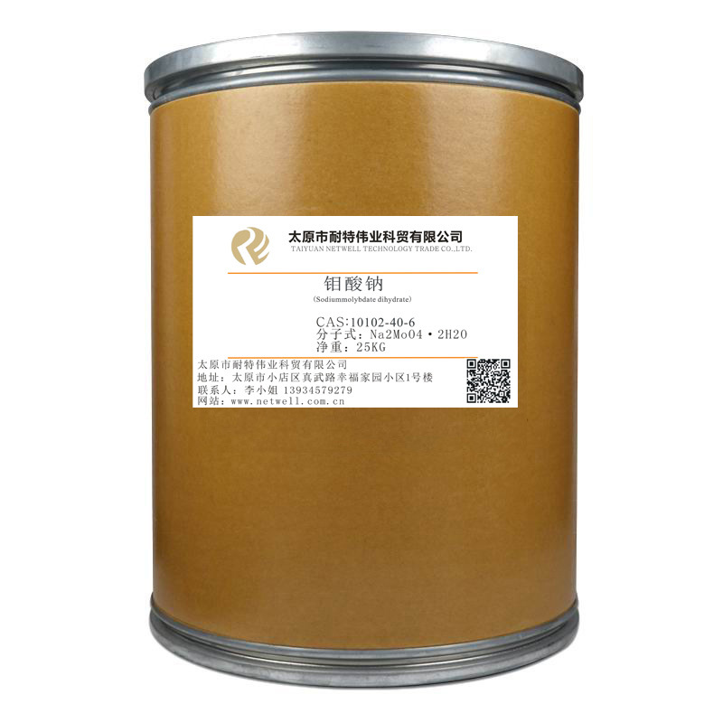 销售 高含量99%钼酸钠工业级  二水钼酸钠 含钼催化剂金属缓释剂