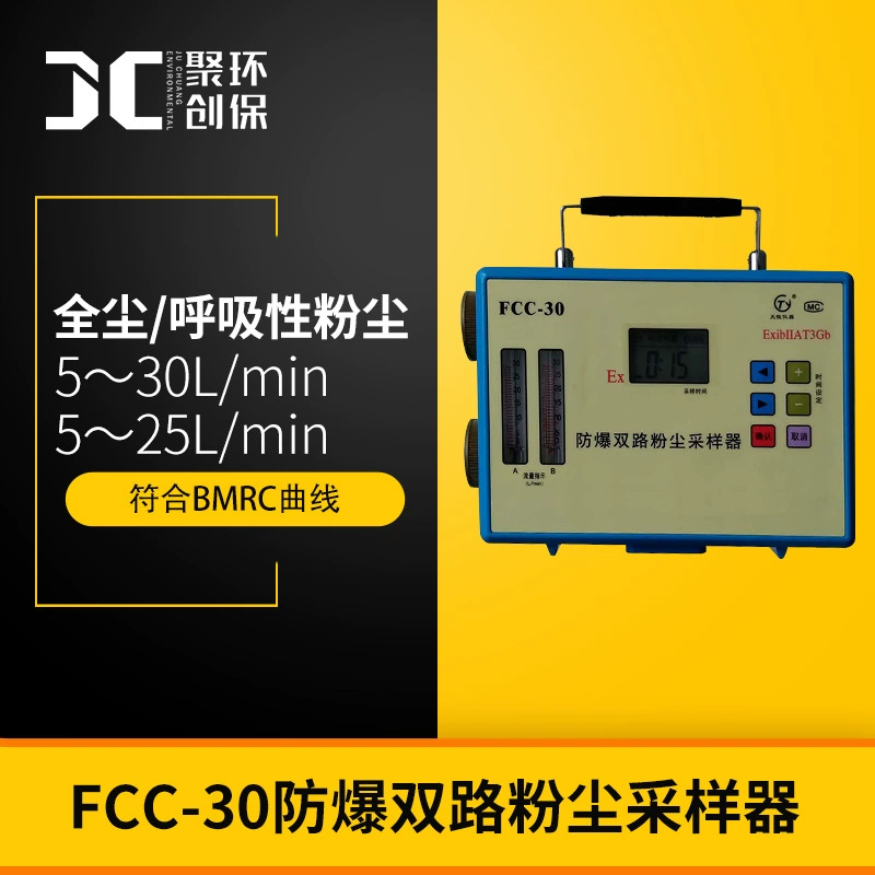 Двухканальный взрывозащищенный пылепробоотборник FCC-30 удаление пыли грубый порошок разделение пыли микрокомпьютер управление системой постоянного тока
