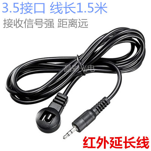 机顶盒IR红外遥控信号延长线红外接收线外接红外接口3.5插头1.5米