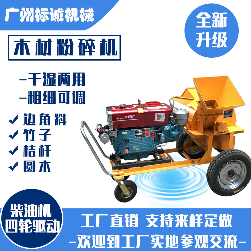 厂家全自动移动式树枝木材粉碎机多动能干湿两用竹竿木条树皮破碎