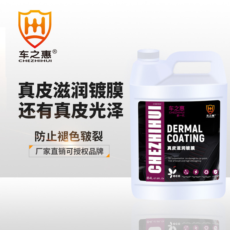 Car Hui leather moisturizing coating car seat leather glazing anti-aging anti-crack neutral cleaning agent 4L
