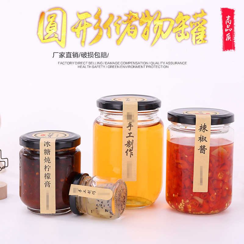 密封多功能酱菜瓶圆形玻璃蜂蜜罐头瓶辣椒酱果酱瓶空瓶带盖密封罐