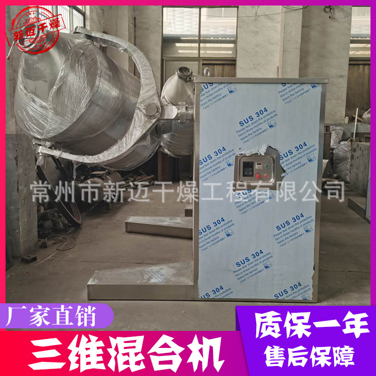 厂家供应 SYH型三维混合机 实验室西药粉末不锈钢混粉设备