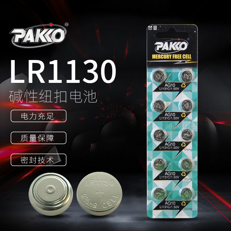 批发柏高1.55V纽扣电池手表玩具警报系统计算器纽扣电池LR1130